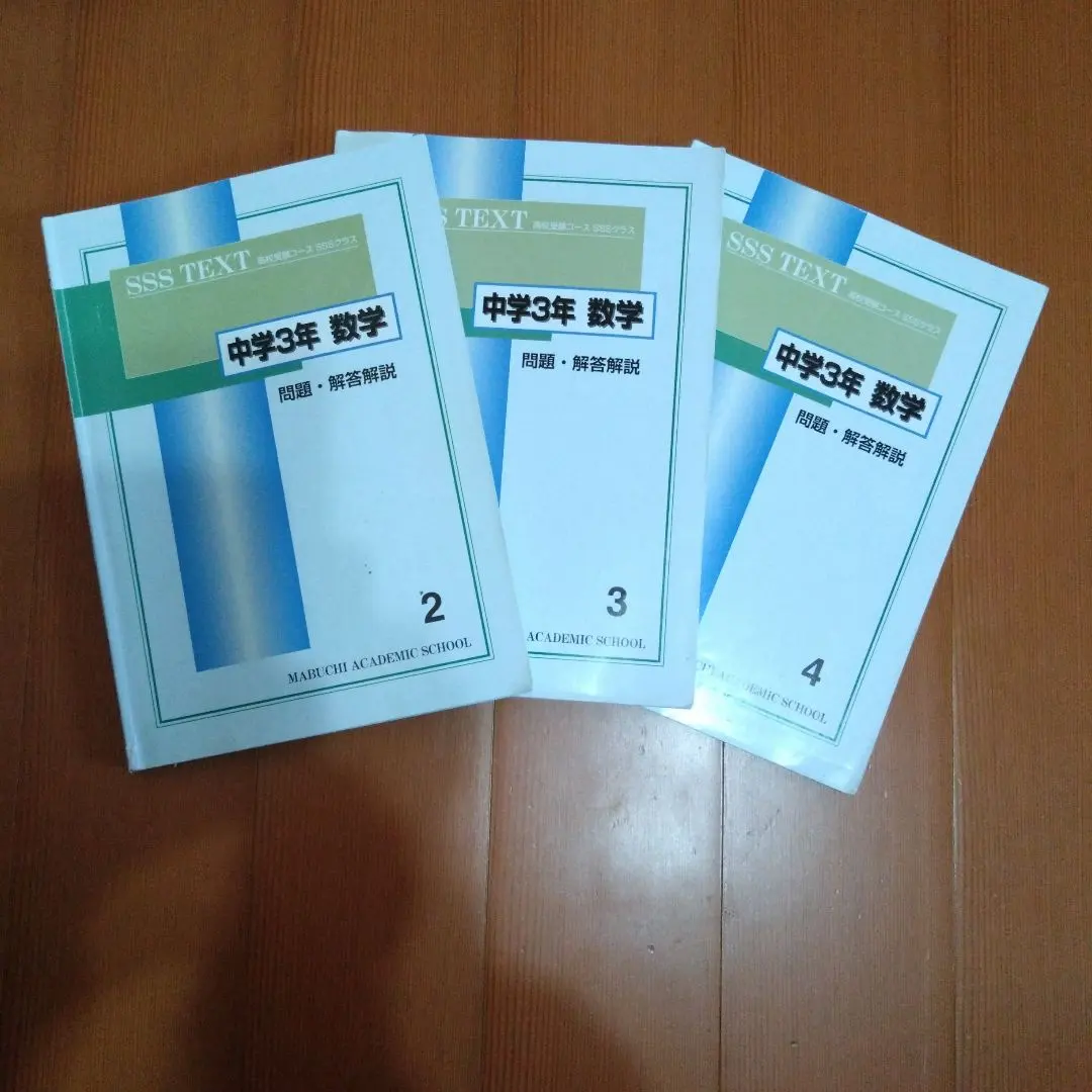 2026年最新】馬渕 sss 数学の人気アイテム - メルカリ