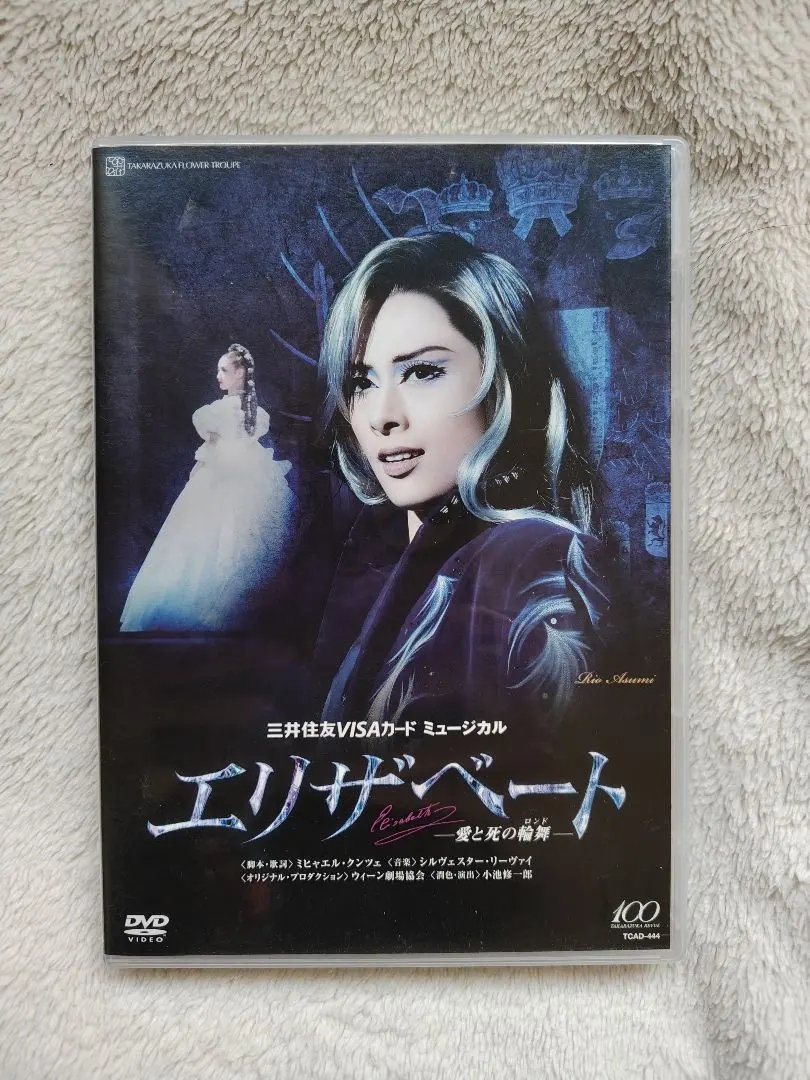 2026年最新】宝塚 dvd エリザベート 明日海の人気アイテム - メルカリ
