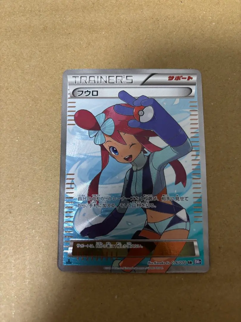 2026年最新】フウロ sr bwの人気アイテム - メルカリ