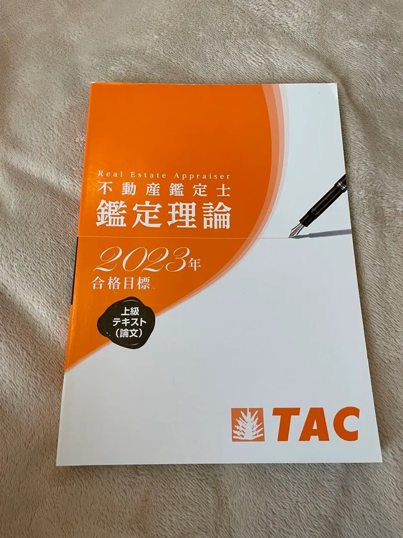 2026年最新】不動産鑑定士 上級の人気アイテム - メルカリ