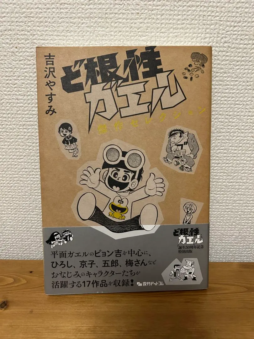 2026年最新】ど根性ガエル 全巻の人気アイテム - メルカリ