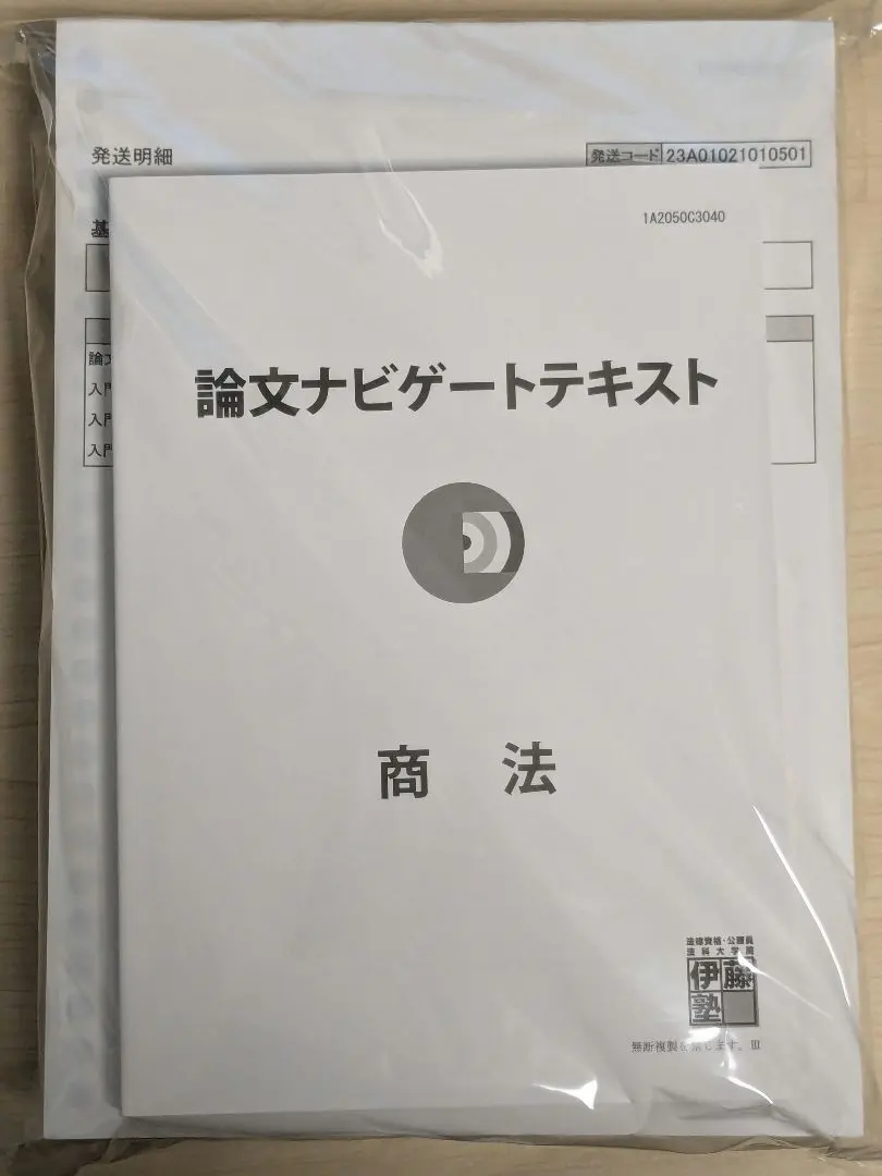 2026年最新】論文ナビゲートの人気アイテム - メルカリ