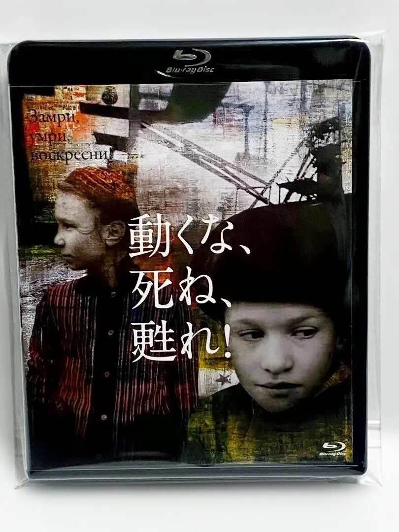 2026年最新】動くな、死ね、甦れ! blu-rayの人気アイテム - メルカリ