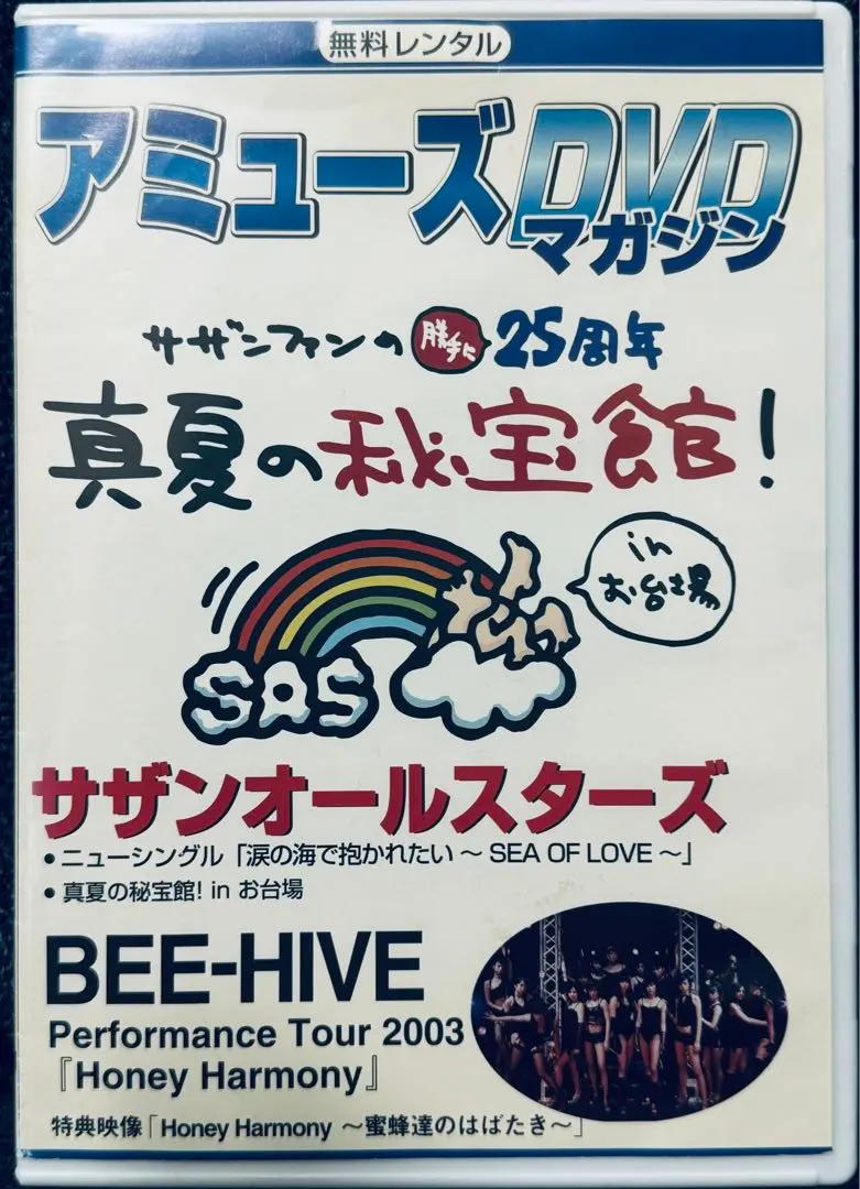 2026年最新】サザンオールスターズ、真夏の秘宝館の人気アイテム