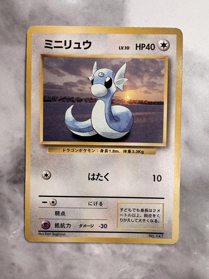 2026年最新】ミニリュウ 旧裏 マークなしの人気アイテム - メルカリ