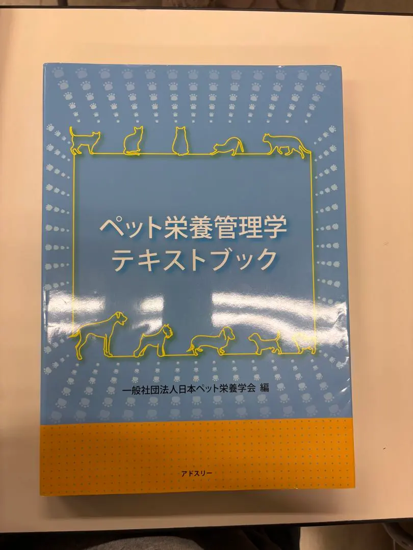 2026年最新】小動物の臨床栄養学第5版の人気アイテム - メルカリ