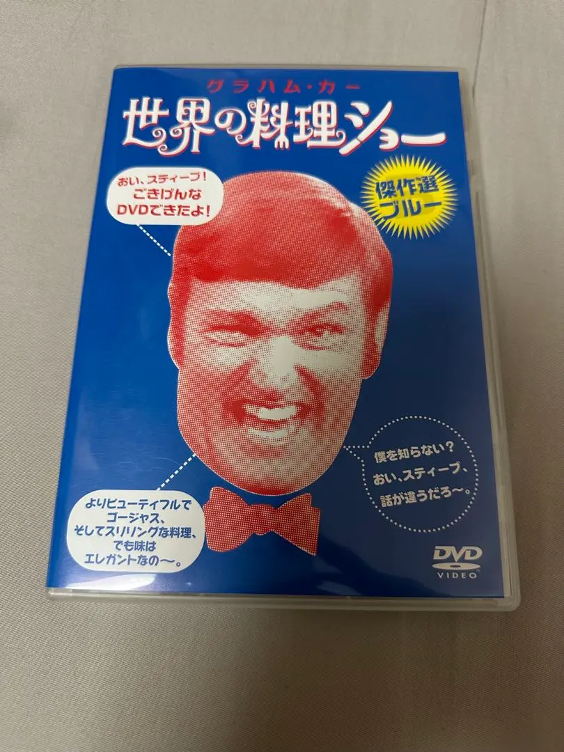 2026年最新】DVD 世界の料理ショーの人気アイテム - メルカリ