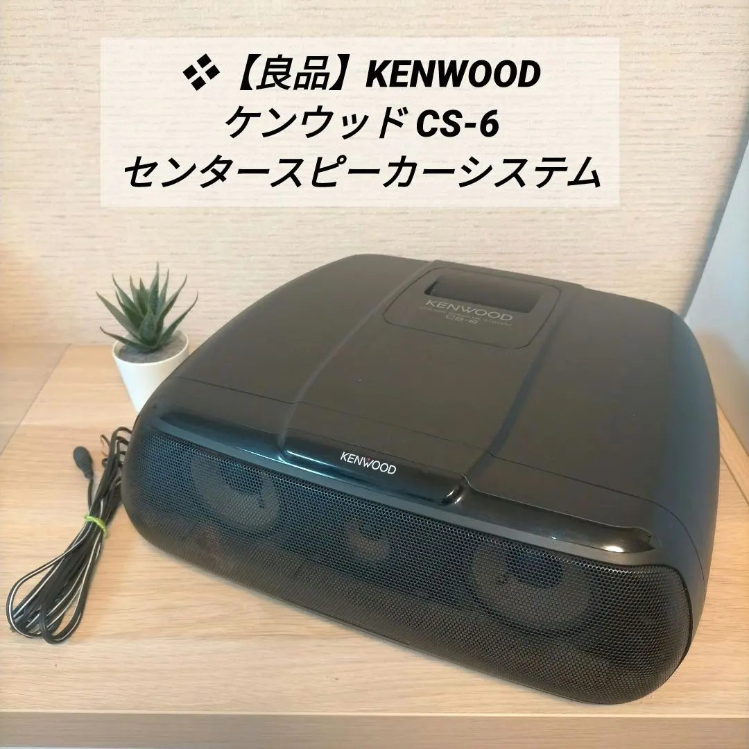 2026年最新】kenwood cs-6の人気アイテム - メルカリ