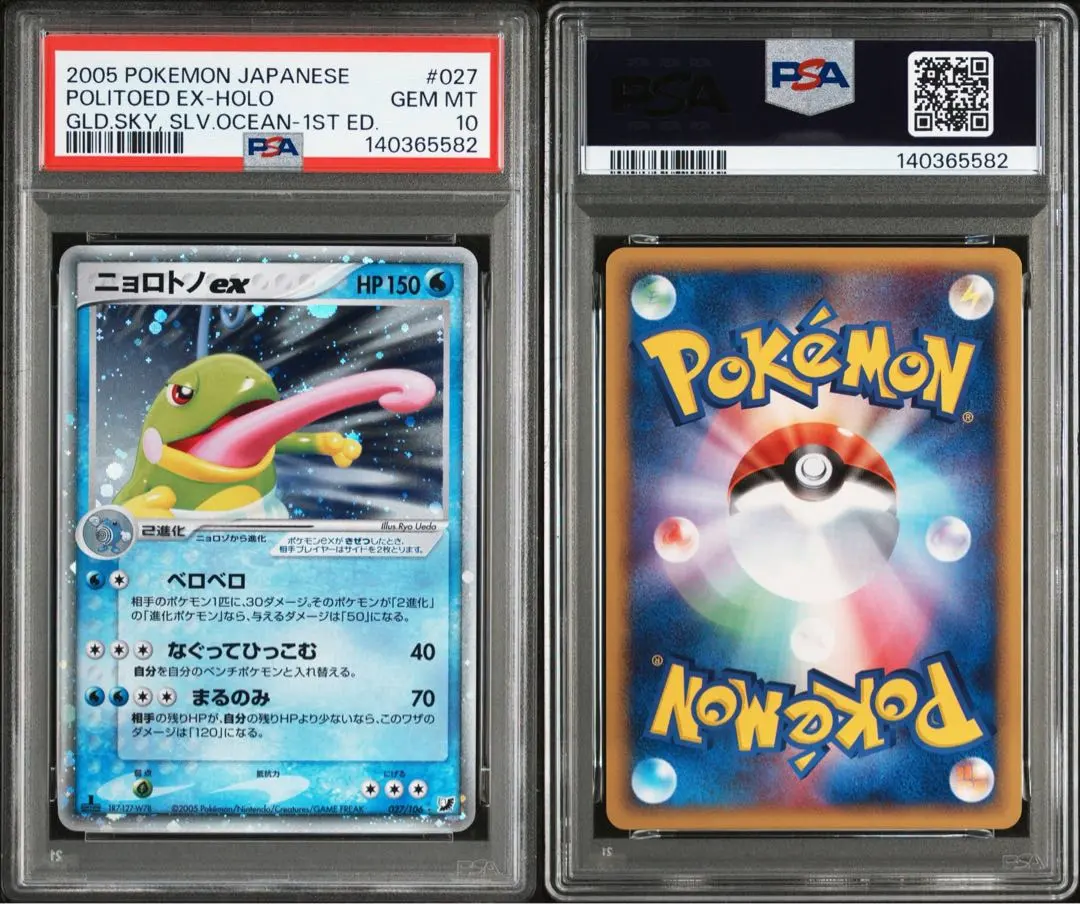 2026年最新】ニョロボン psa10の人気アイテム - メルカリ