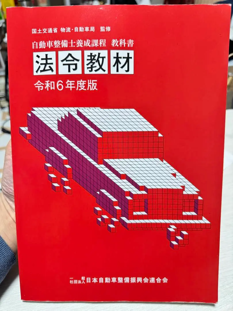 2026年最新】整備士教科書の人気アイテム - メルカリ