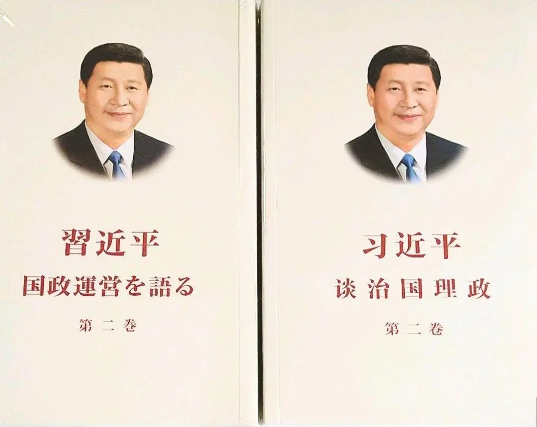 2026年最新】習近平 国政運営の人気アイテム - メルカリ