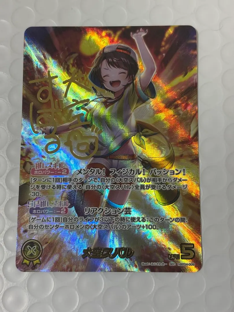 2026年最新】大空スバル SEC ホロカの人気アイテム - メルカリ