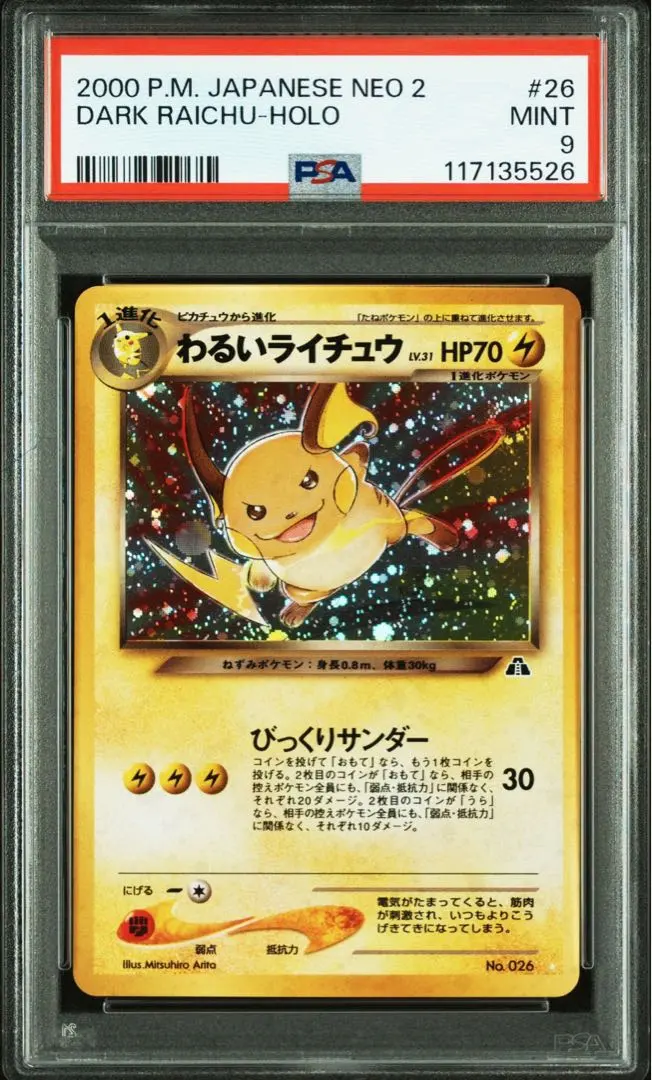2026年最新】ライチュウ 旧裏 psa10の人気アイテム - メルカリ