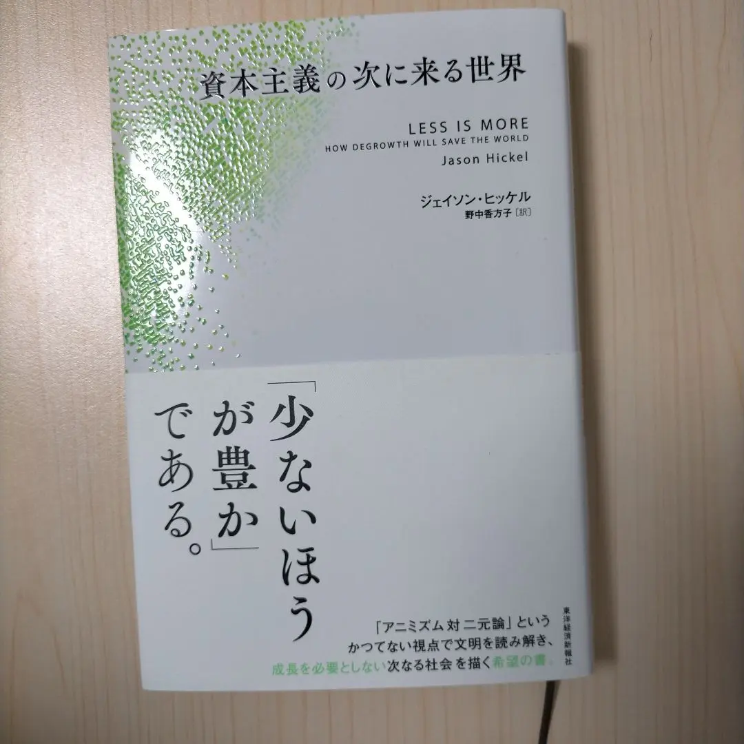 2026年最新】資本主義の次に来る世界の人気アイテム - メルカリ