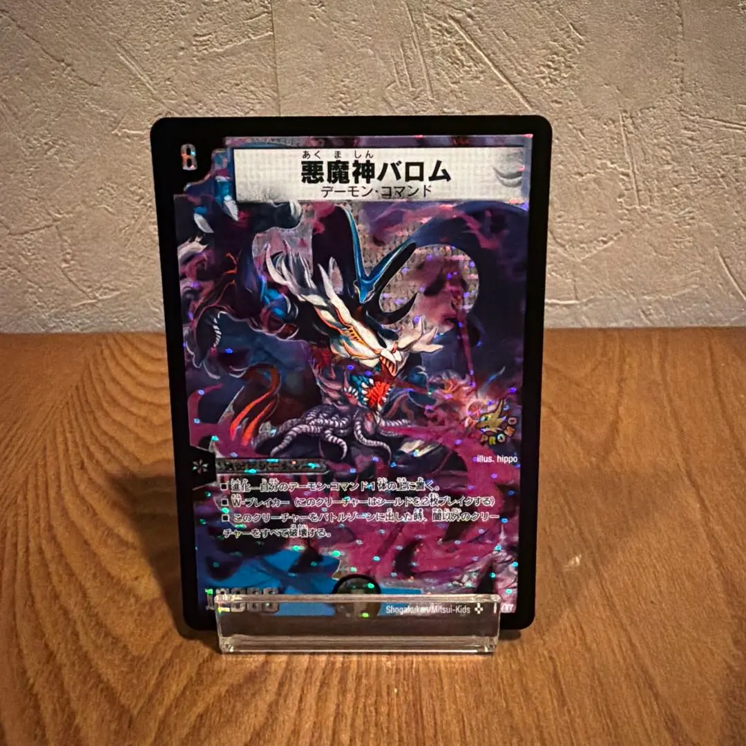 2026年最新】悪魔神バロム プロモの人気アイテム - メルカリ