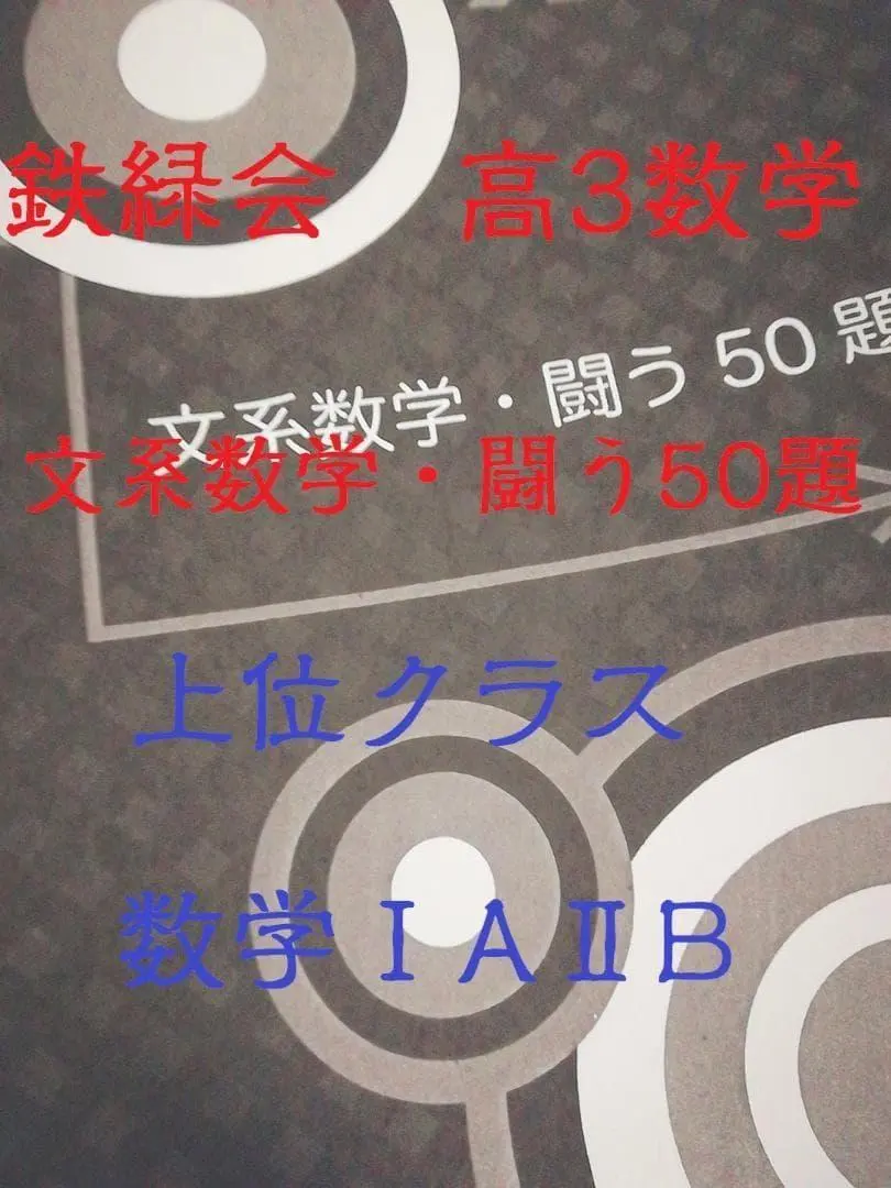 2026年最新】闘う50題の人気アイテム - メルカリ