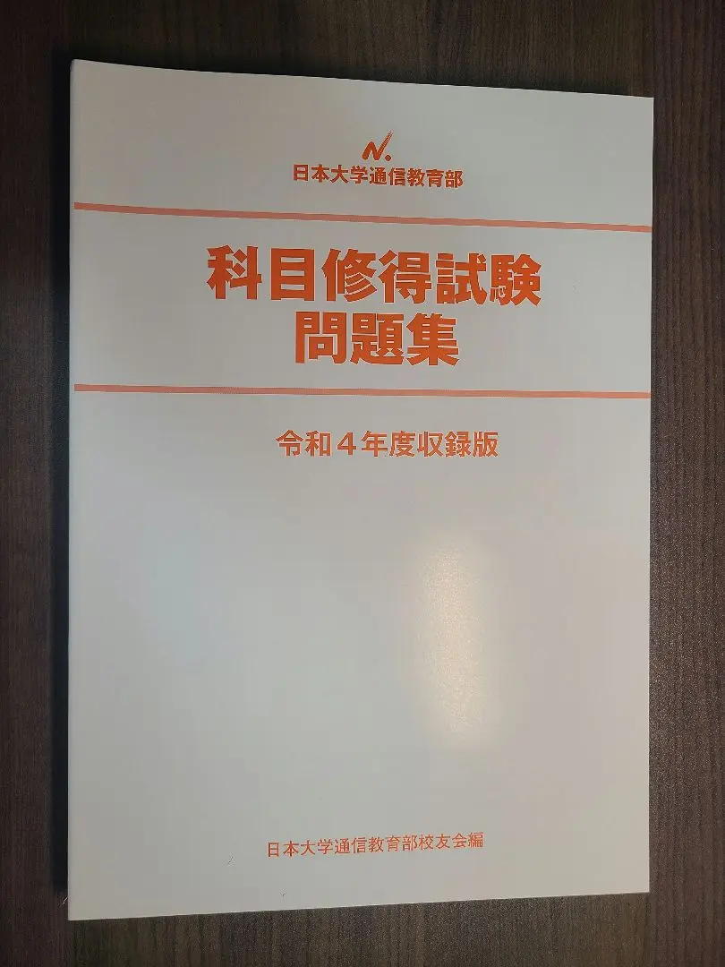2026年最新】科目修得試験問題集の人気アイテム - メルカリ