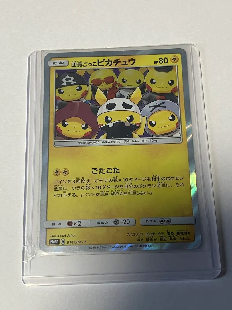 2026年最新】団員ごっこピカチュウ 014/sm-pの人気アイテム - メルカリ