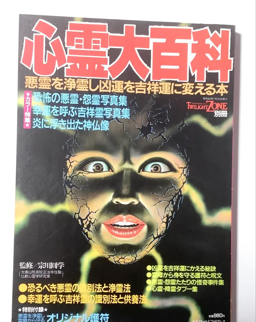 2026年最新】トワイライトゾーン 雑誌の人気アイテム - メルカリ