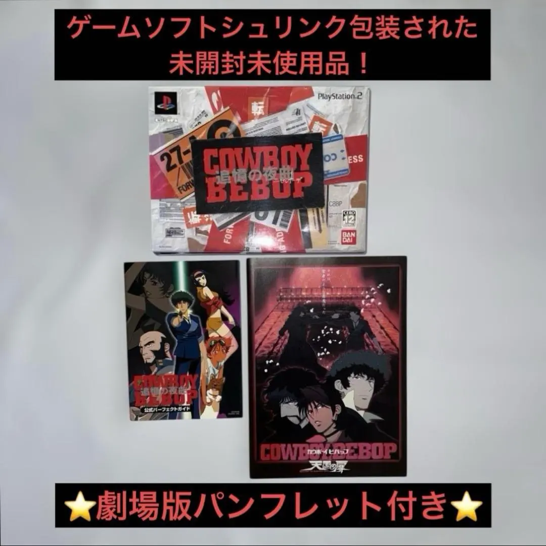 2026年最新】カウボーイビバップ 追憶の夜曲の人気アイテム - メルカリ
