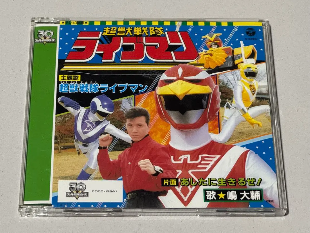 2026年最新】超獣戦隊ライブマン cdの人気アイテム - メルカリ