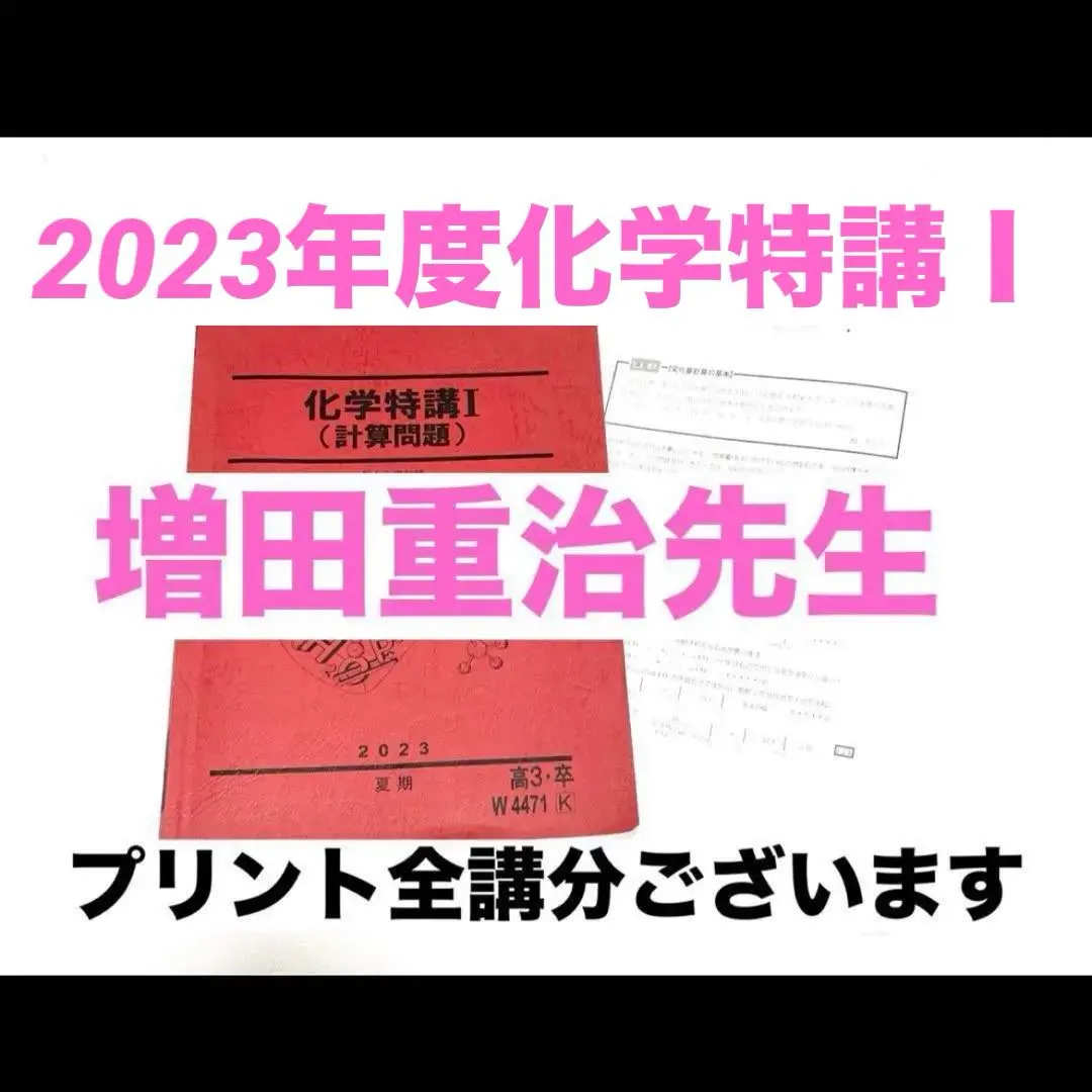 2026年最新】化学特講 増田の人気アイテム - メルカリ
