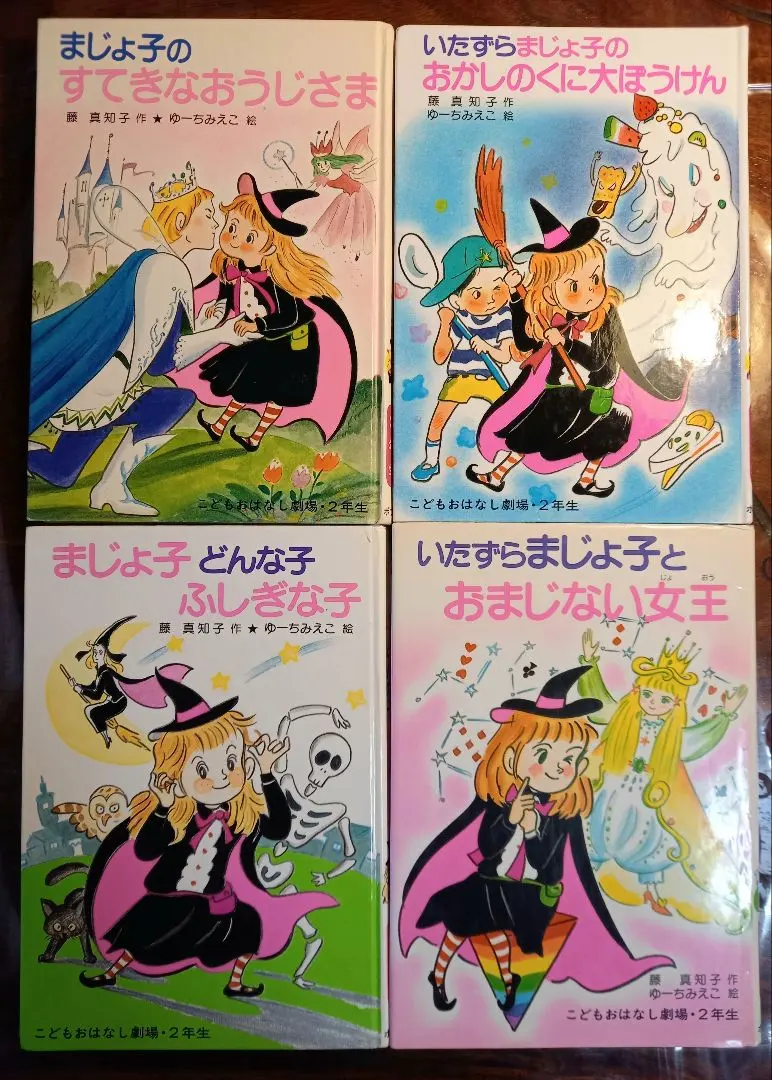 2026年最新】いたずらまじょ子の本の人気アイテム - メルカリ