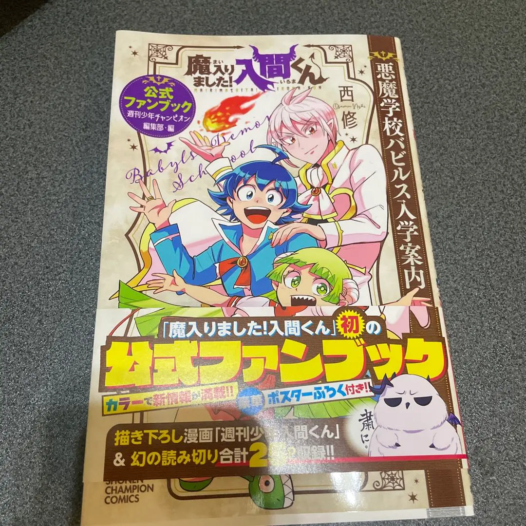 2026年最新】入間くん ファンブックの人気アイテム - メルカリ