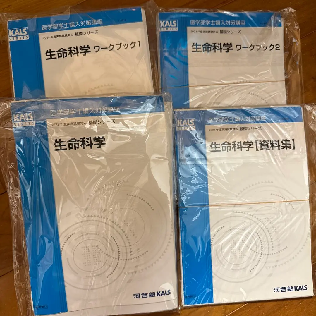 2026年最新】生命科学 KALS 完成シリーズの人気アイテム - メルカリ