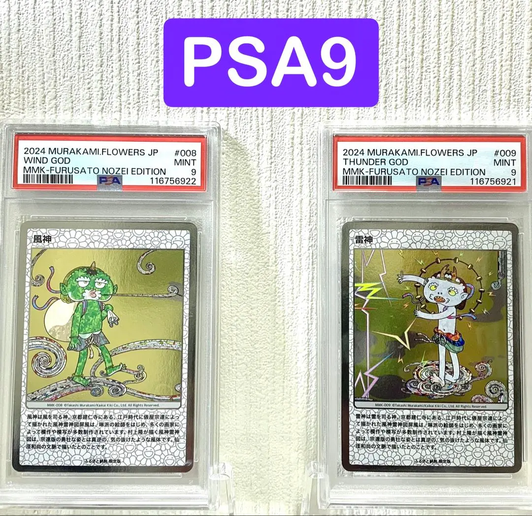 2026年最新】風神雷神 村上隆の人気アイテム - メルカリ