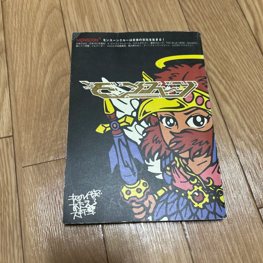 2026年最新】モンスーンクルーの人気アイテム - メルカリ