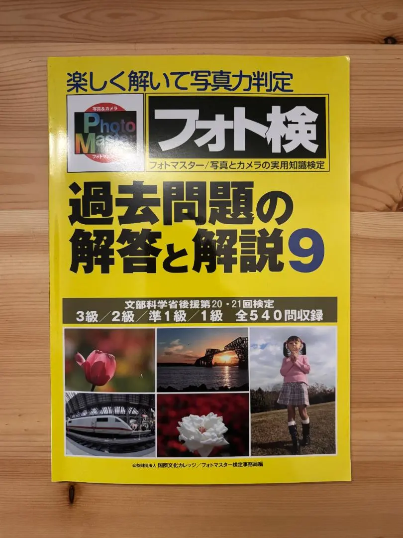 2026年最新】フォトマスター検定の人気アイテム - メルカリ