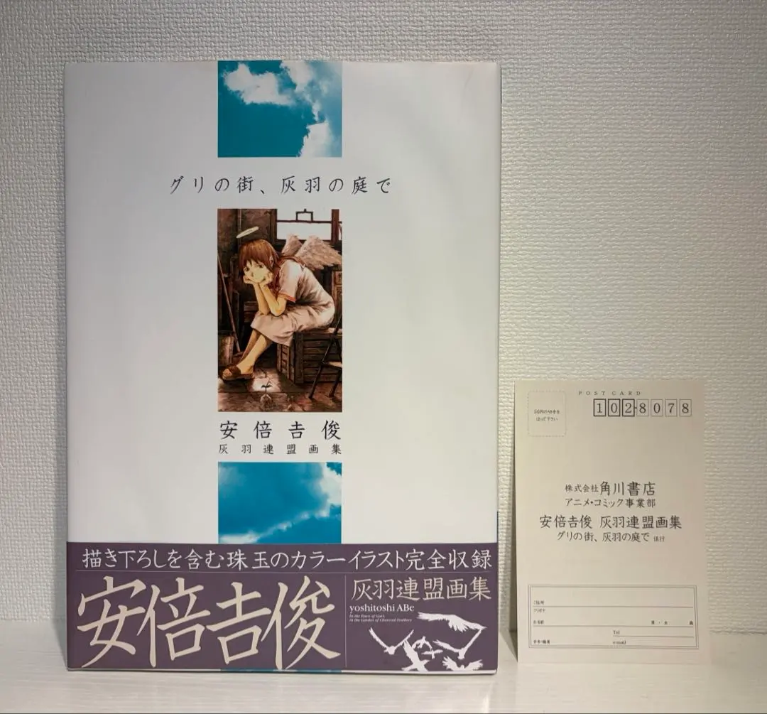 2026年最新】安倍吉俊 灰羽連盟画集の人気アイテム - メルカリ