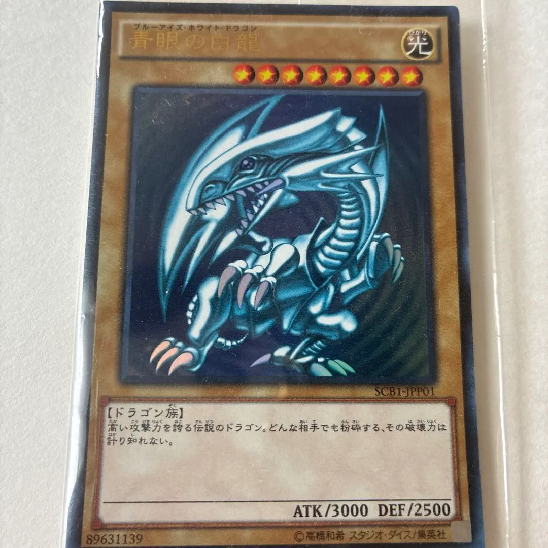 2026年最新】青眼の白龍 scb1-jpp01の人気アイテム - メルカリ