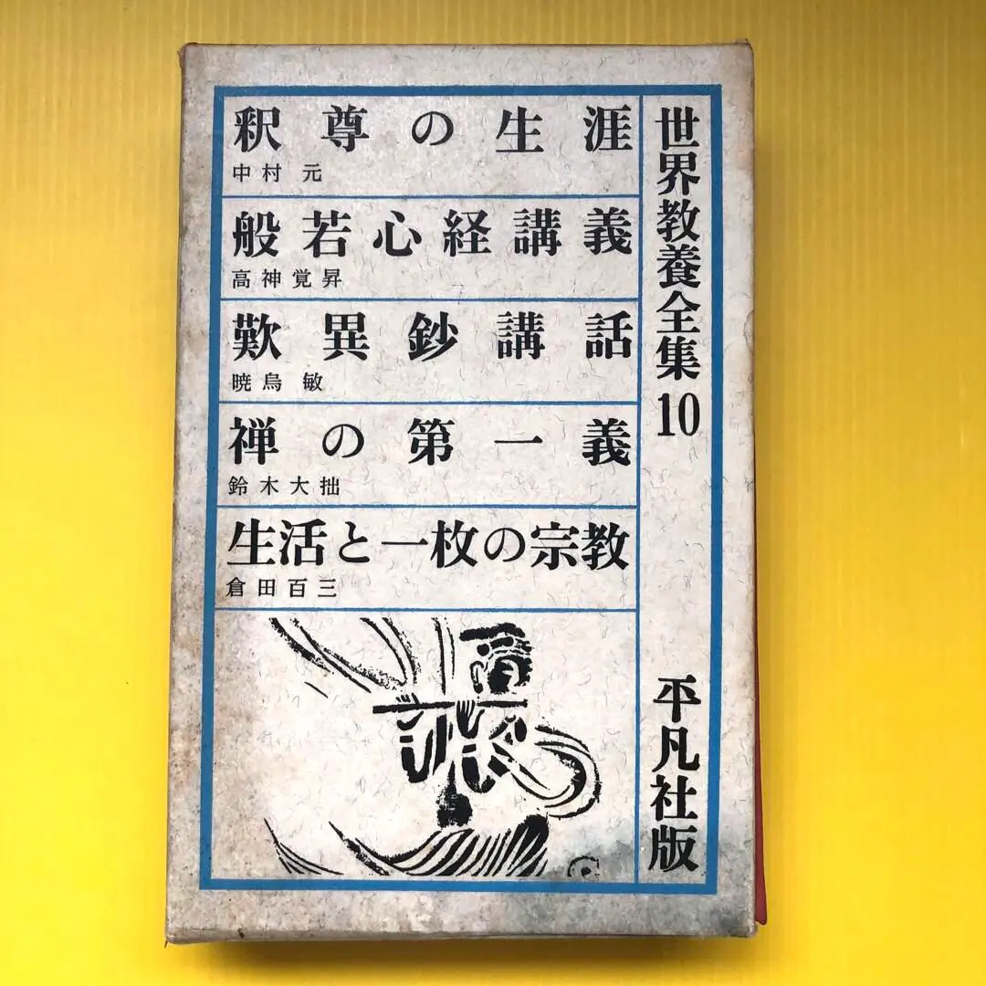 2026年最新】世界教養全集の人気アイテム - メルカリ