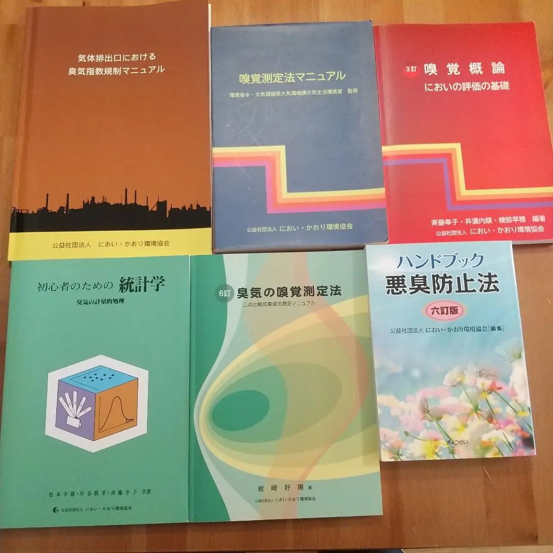 2026年最新】臭気判定士 過去問の人気アイテム - メルカリ