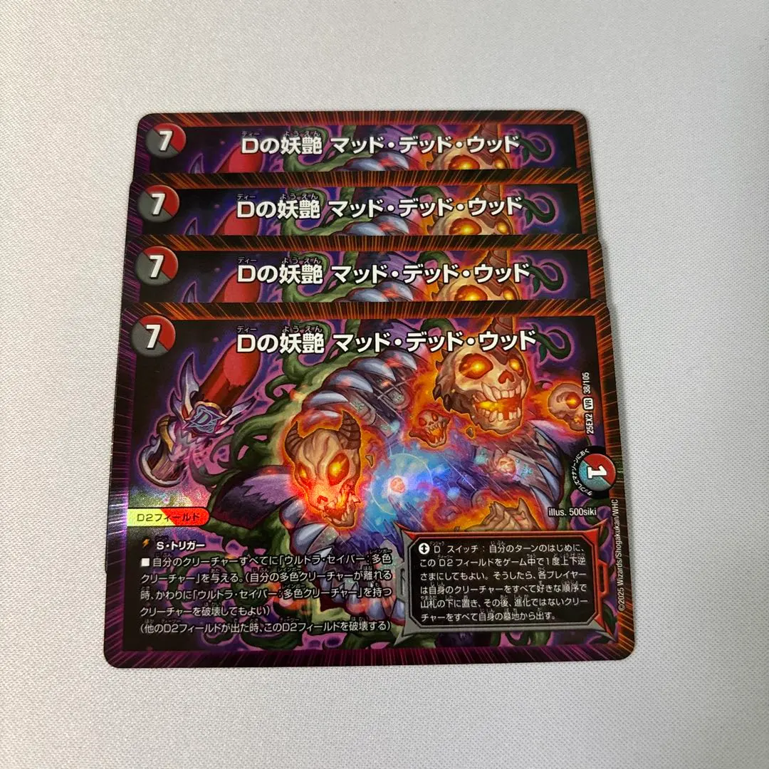 2026年最新】Dの妖艶 マッド・デッド・ウッドの人気アイテム - メルカリ