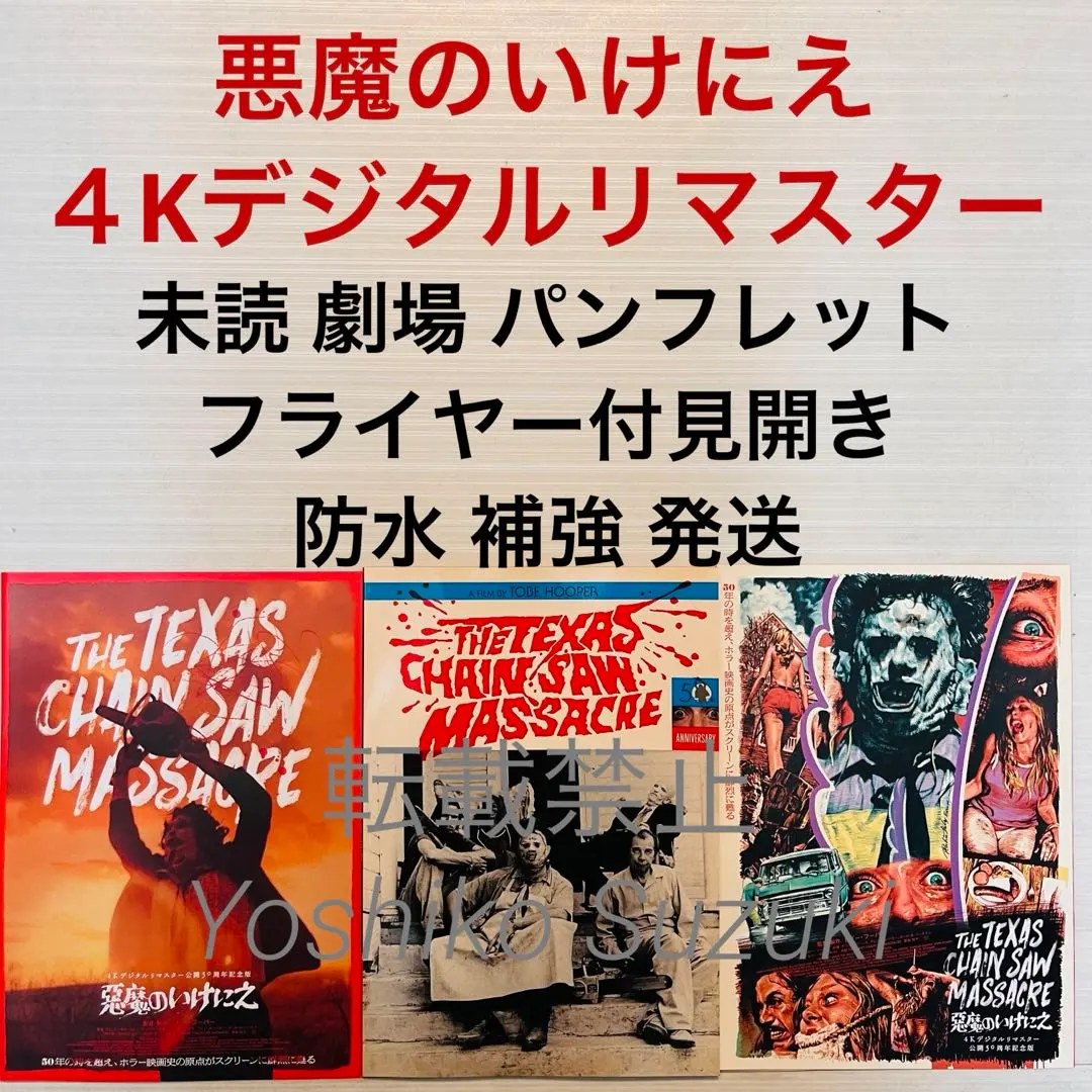 2026年最新】悪魔のいけにえ パンフレットの人気アイテム - メルカリ