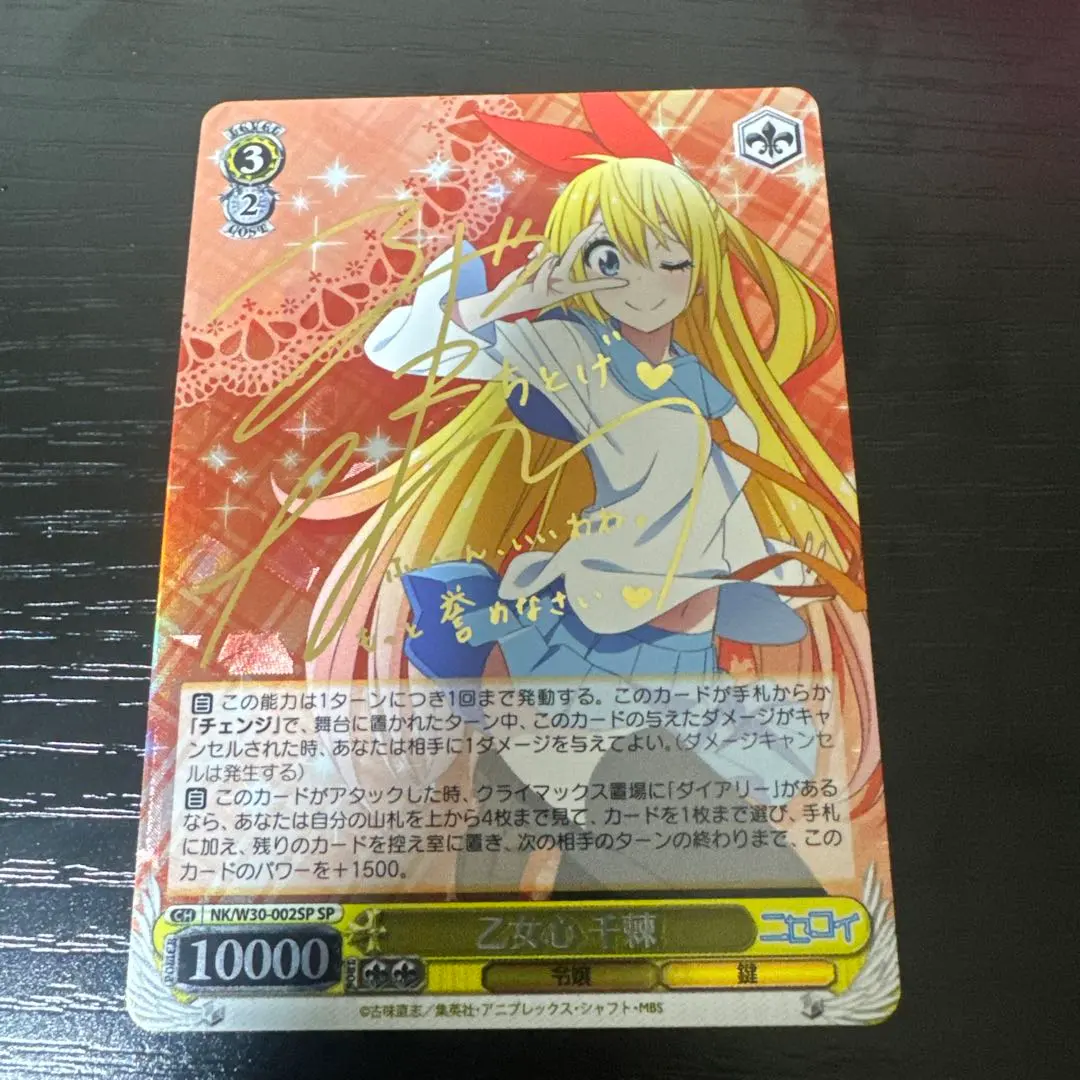 2026年最新】ニセコイ spの人気アイテム - メルカリ