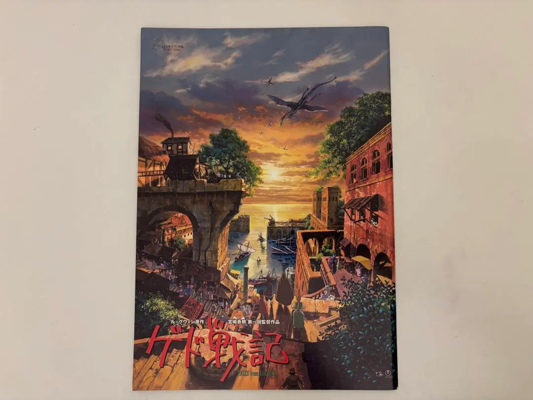 2026年最新】ゲド戦記 竜の人気アイテム - メルカリ