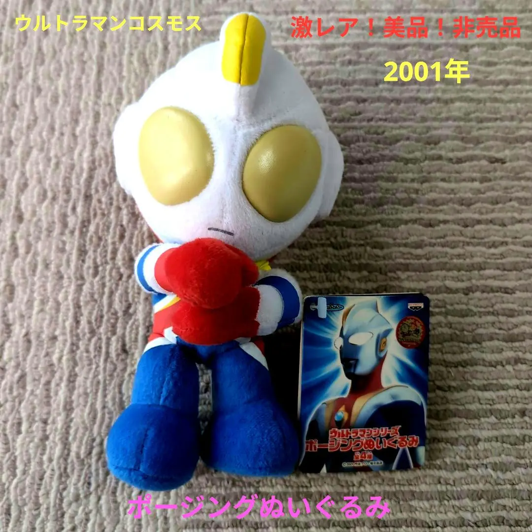 2026年最新】ウルトラマンコスモス ぬいぐるみの人気アイテム - メルカリ