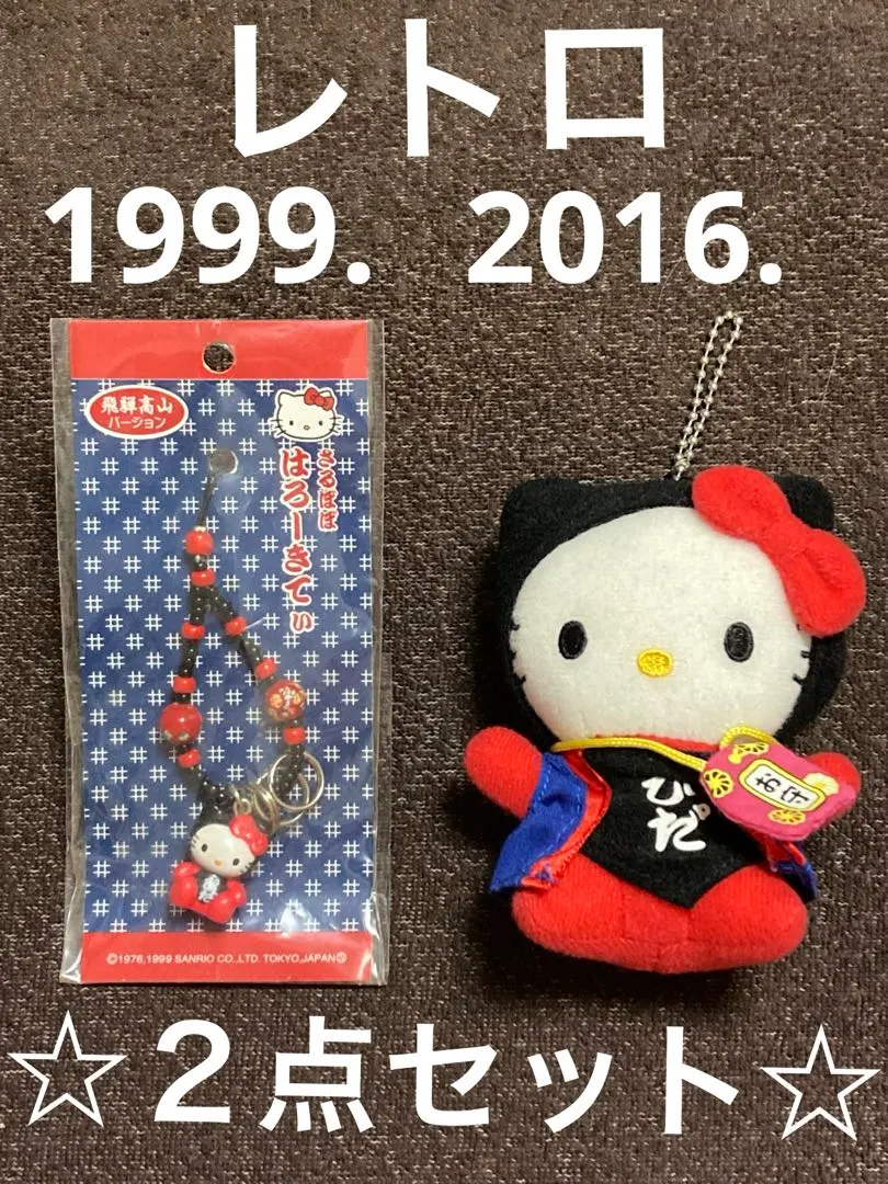 2026年最新】キティ飛騨高山限定の人気アイテム - メルカリ