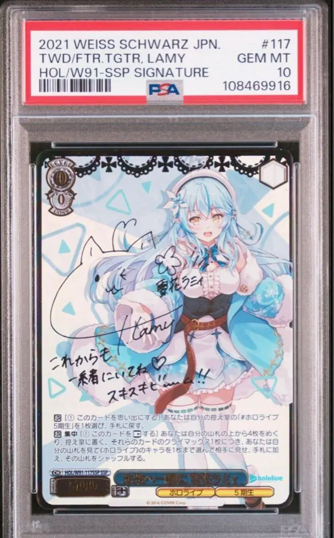 2026年最新】雪花ラミィ ssp psa10の人気アイテム - メルカリ