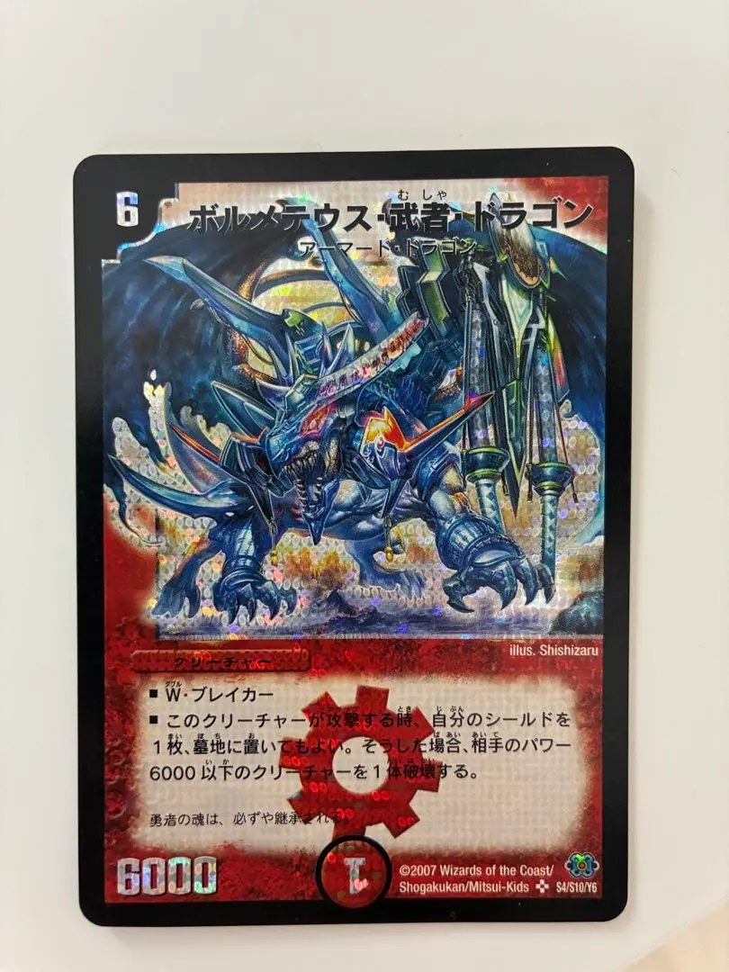 2026年最新】ボルメテウス武者ドラゴン 青の人気アイテム - メルカリ