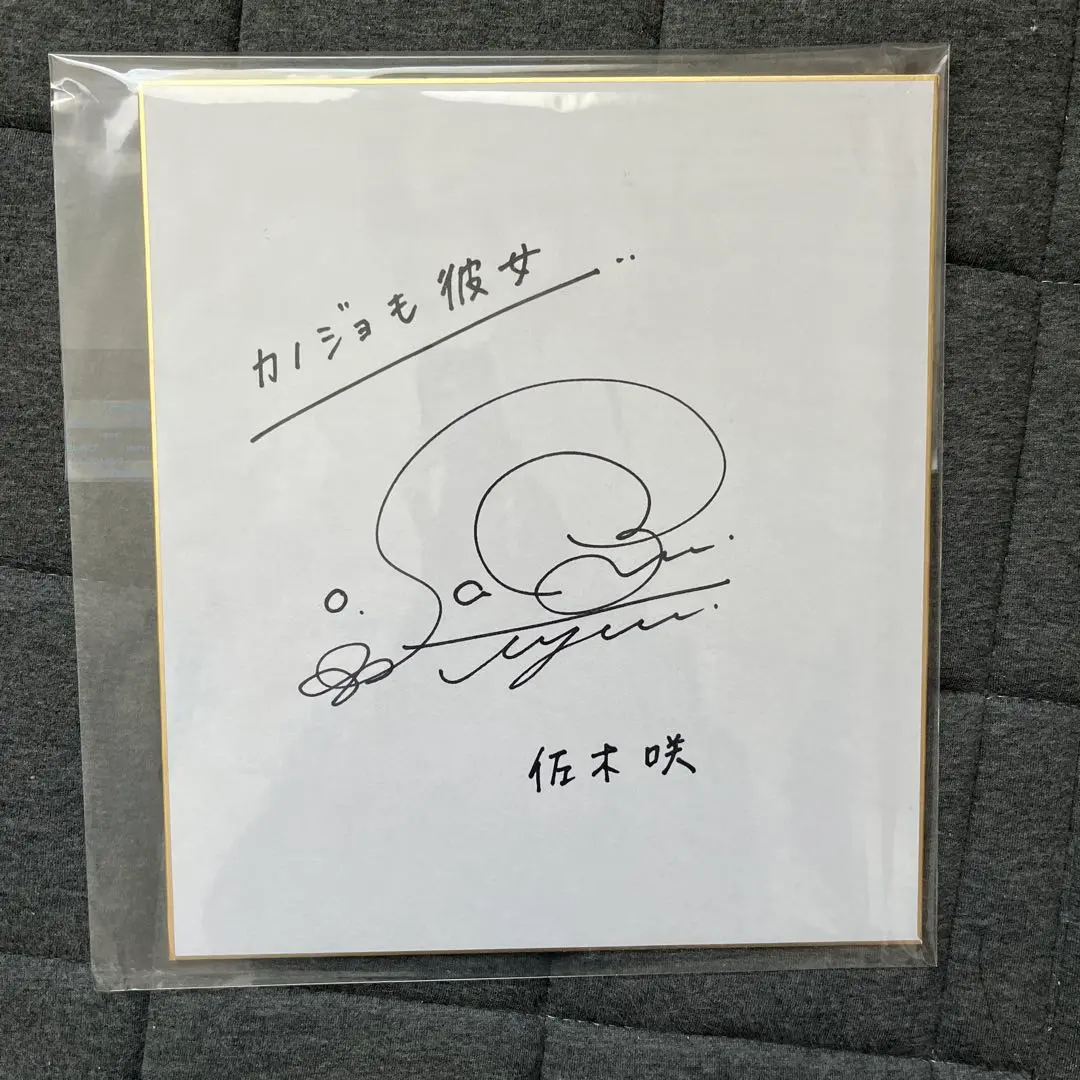 2026年最新】佐倉綾音 直筆サインの人気アイテム - メルカリ