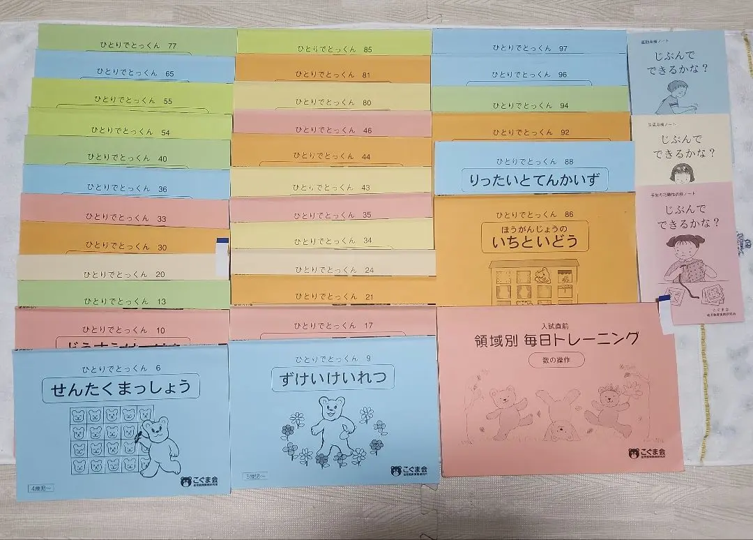 2026年最新】ひとりでとっくん100シリーズの人気アイテム - メルカリ