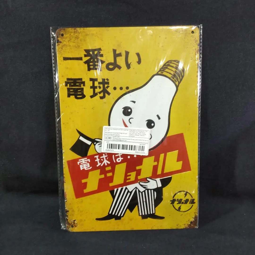 2026年最新】ナショナル 電球 看板の人気アイテム - メルカリ