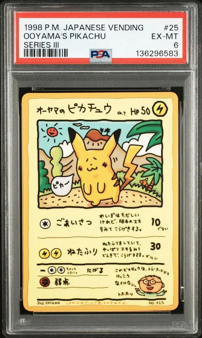 2026年最新】オーヤマのピカチュウ psaの人気アイテム - メルカリ