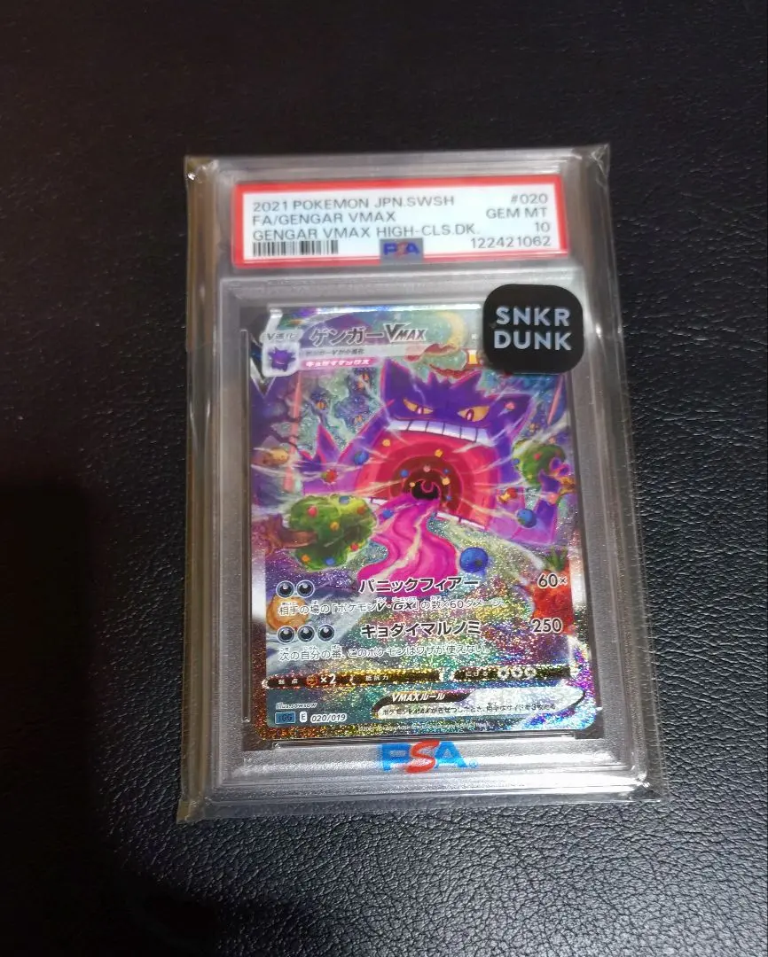 2026年最新】ゲンガーVmax sa psa9の人気アイテム - メルカリ
