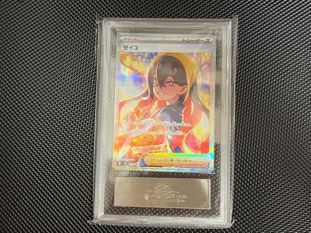 2026年最新】ゼイユ SAR arsの人気アイテム - メルカリ